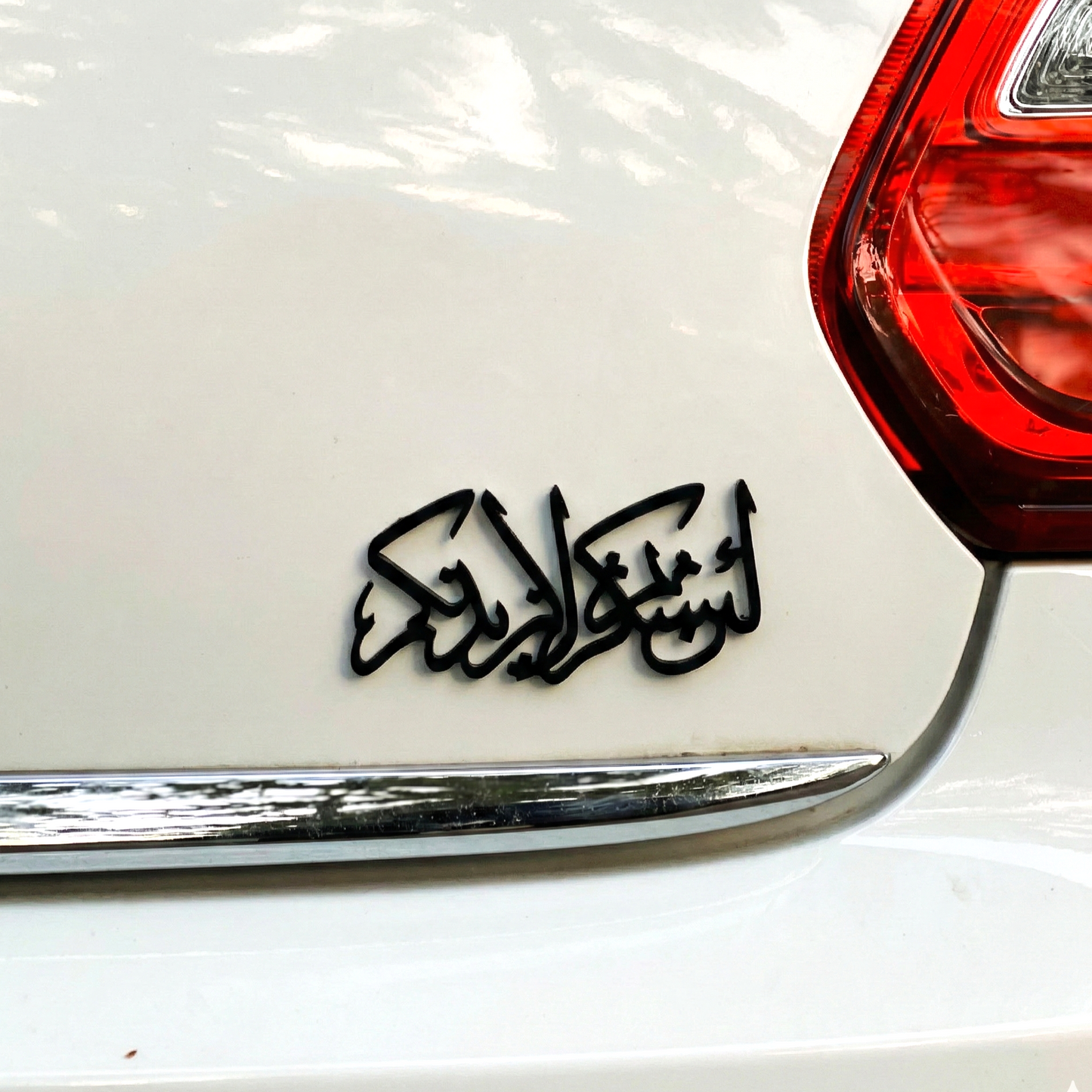 Premium Islamic Emblem – lain shakartum la azidannakum
