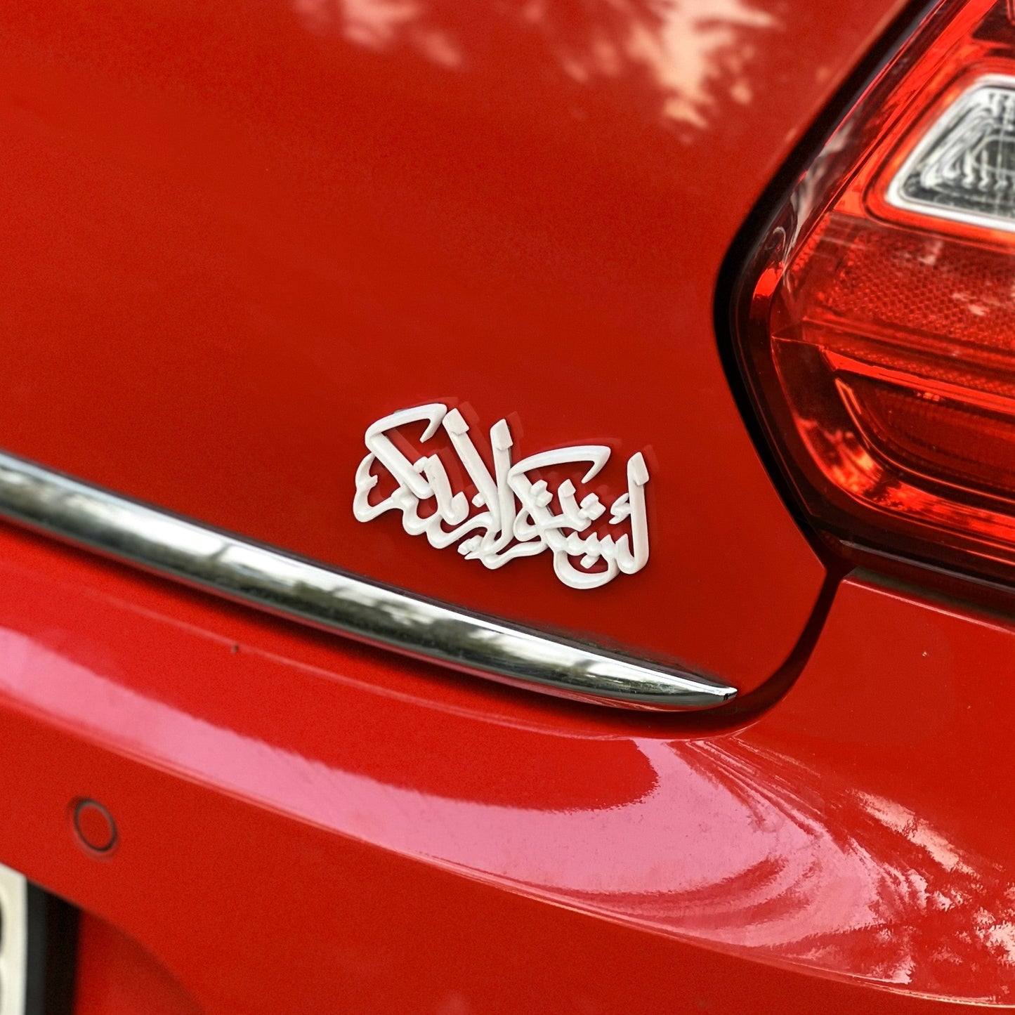 Premium Islamic Emblem – lain shakartum la azidannakum
